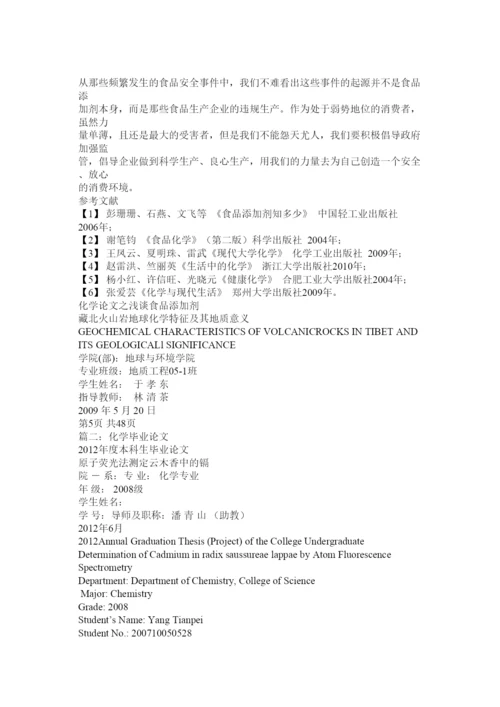 【精编】化学论文.docx