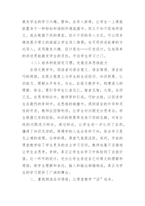 小学二年级语文教学工作总结_1.docx