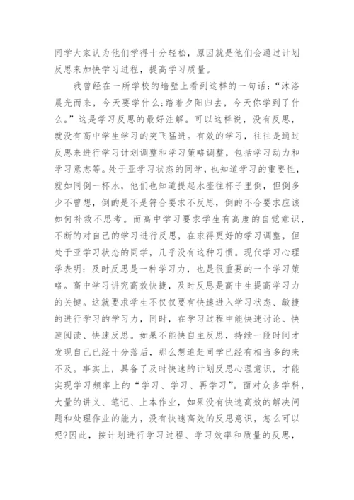 高中学习计划.docx