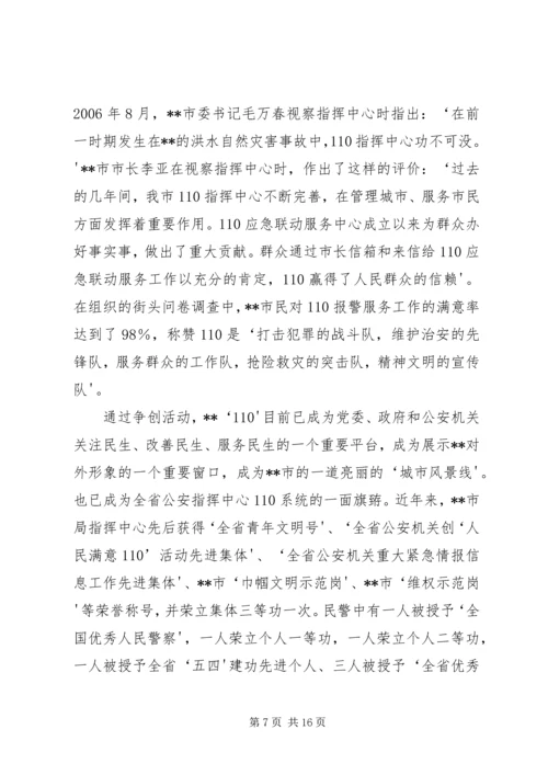 公安局指挥中心主任先进事迹材料.docx