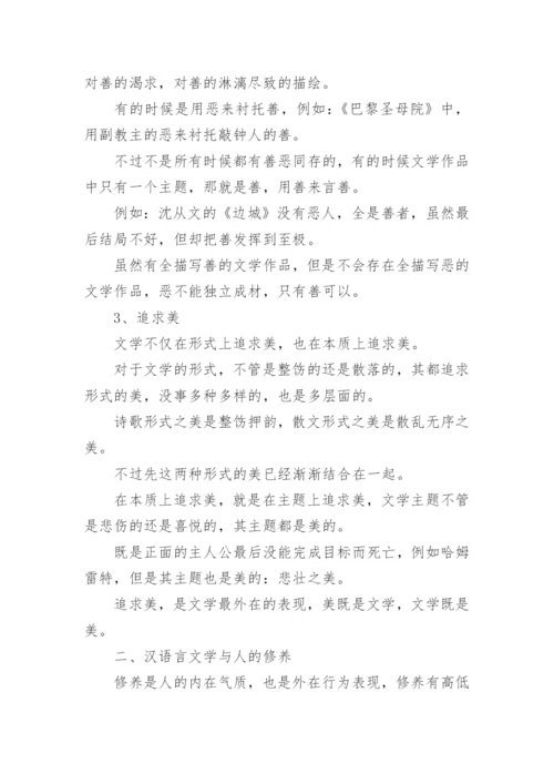 汉语言文学的形象与本质论文.docx