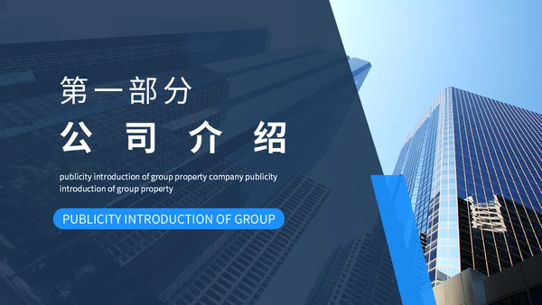 小区物业管理公司宣传介绍动态通用PPT模板