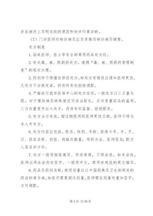 社区卫生服务站管理制度.docx