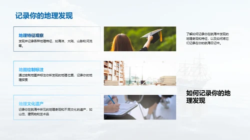 航海之旅