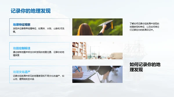 航海之旅