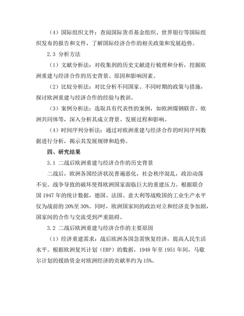 二战后欧洲重建与经济合作的起源