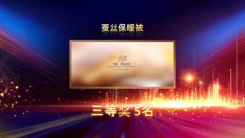 2023年会兔年赢战开门红颁奖盛典ppt