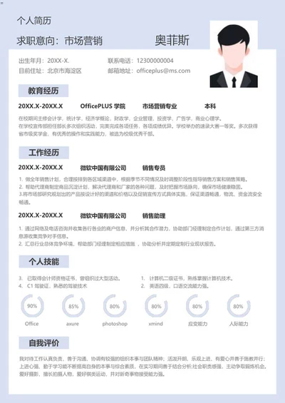 浅色商务营销简历word模板