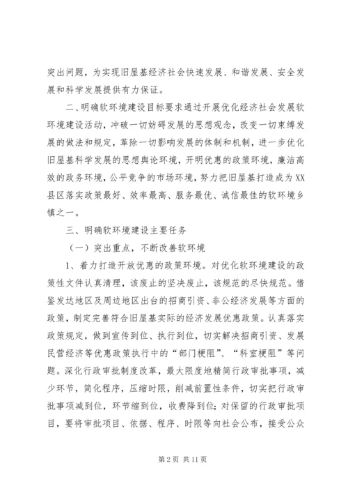 关于优化城乡经济发展软环境的思考 (3).docx