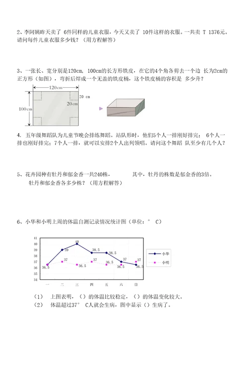 五年级数学下期末试题