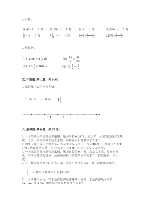 小学六年级下册数学期末卷及答案（夺冠系列）.docx