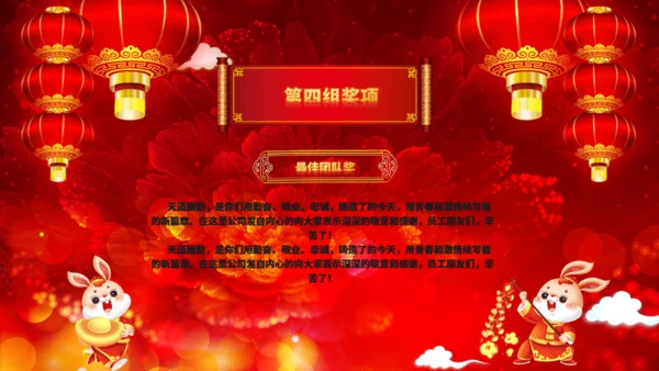兔年大吉企业年会颁奖典礼新春联欢会通用PPT模板