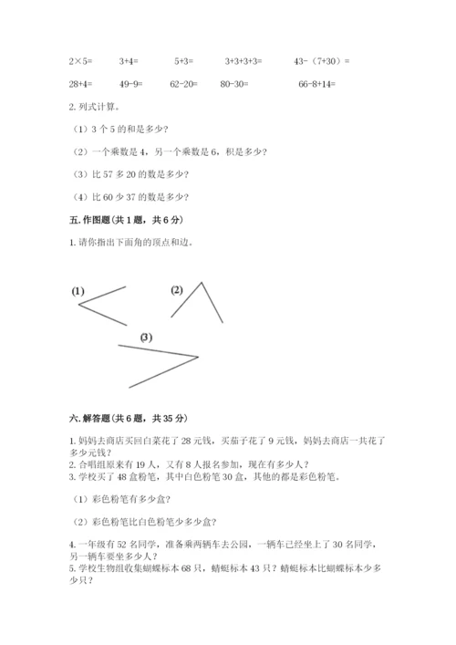 小学数学二年级上册期中测试卷附答案【能力提升】.docx