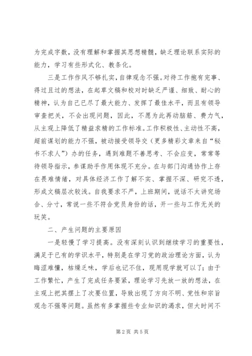 机关政研党员党性分析材料 (4).docx
