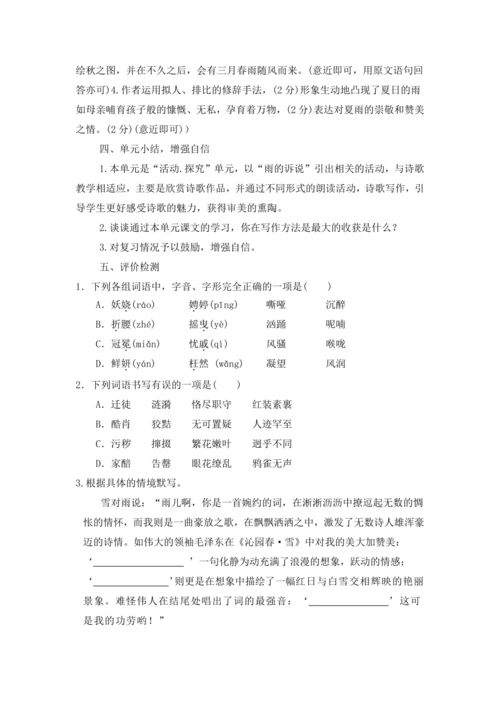 2023年部编版语文九年级上册第一单元复习课教案