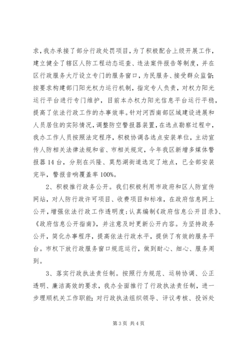 人防办某年依法行政工作情况报告.docx