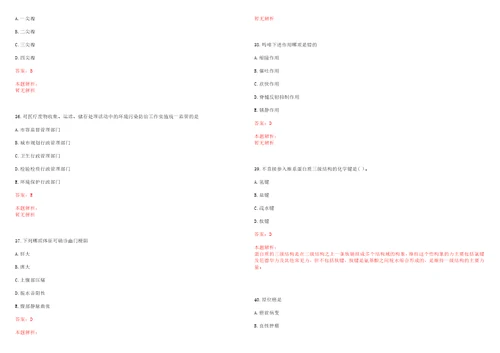 2022年01月重庆市属事业单位招聘流程是怎样笔试参考题库带答案解析