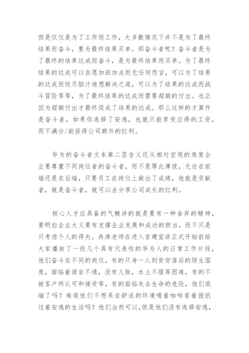 《华为灰度管理法》读后感(精选4篇).docx