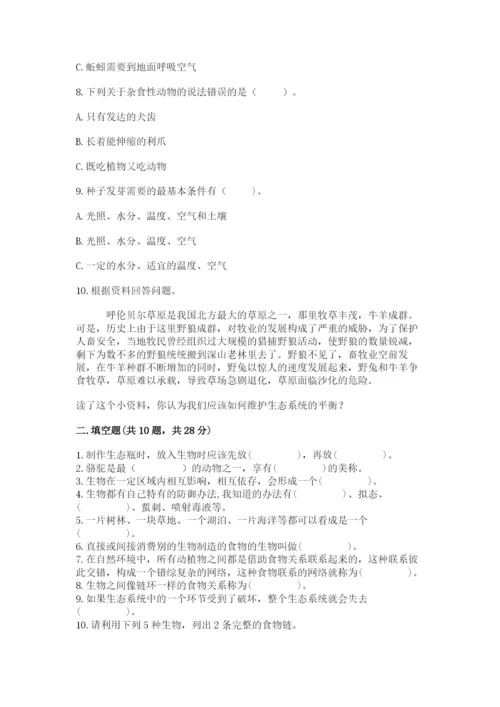 教科版五年级下册科学第一单元《生物与环境》测试卷【名师系列】.docx