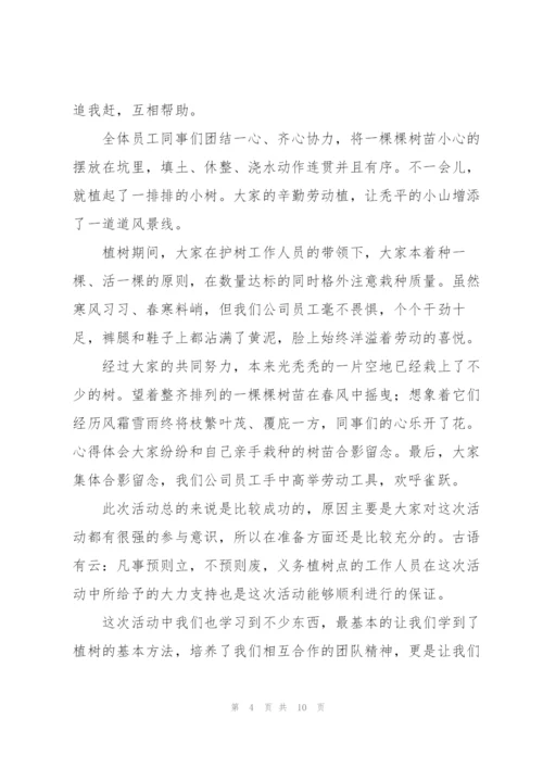植树节志愿活动总结范文5篇.docx