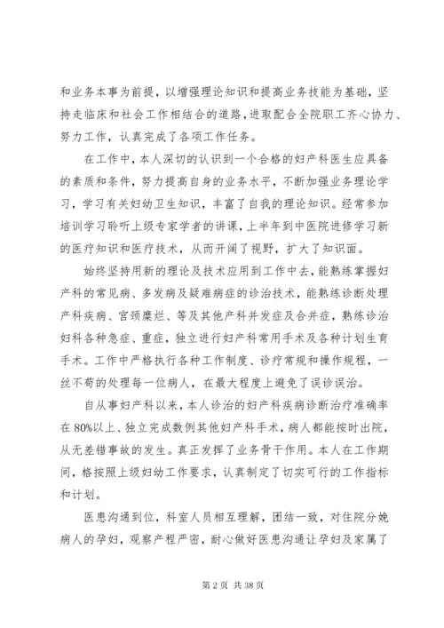 医生述职报告汇总20篇.docx