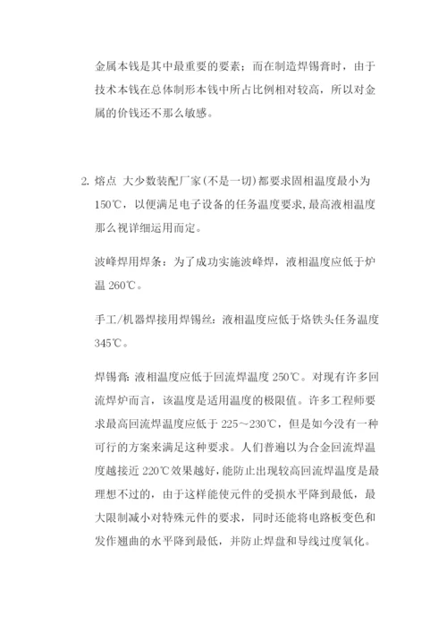 线路板装配中的无铅工艺应用原则.docx