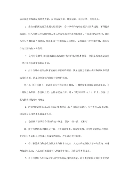 房地产公司财务管理制度.docx