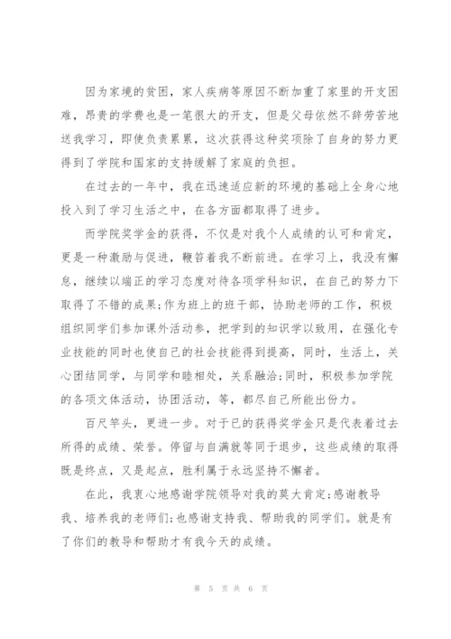 贫困生助学金感谢信范文(3篇).docx