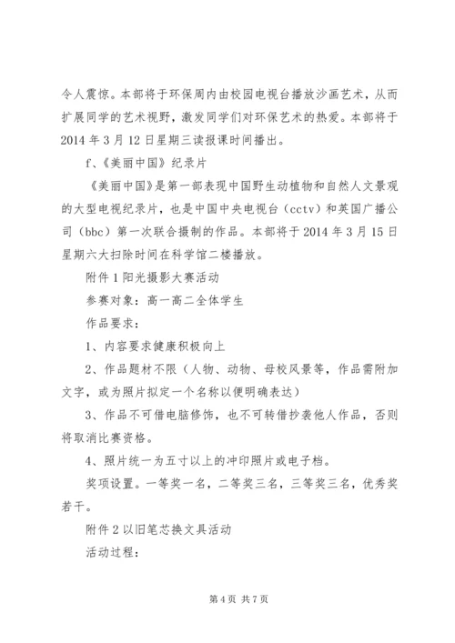阳浏一中绿色环保周活动方案.docx