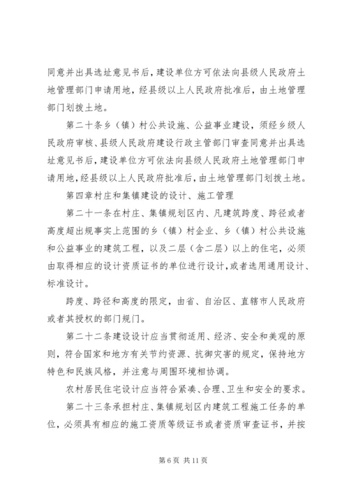 村庄和集镇规划建设制度 (2).docx