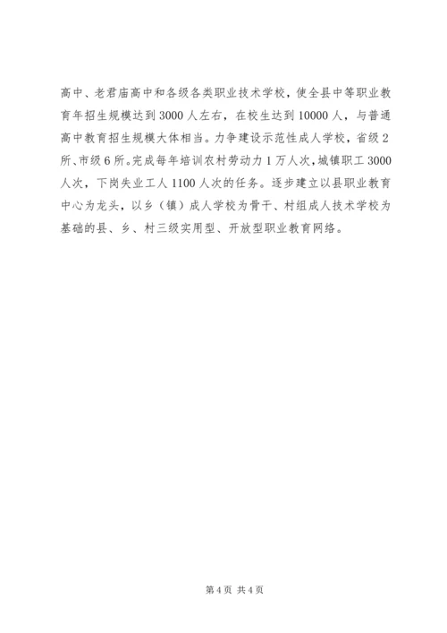职业教育工作计划 (2).docx