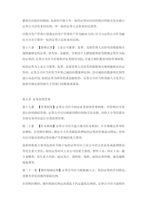 证券公司股票质押式回购交易业务风险管理指引2015.docx
