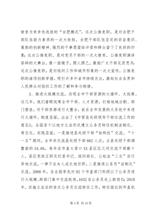 合肥社区服务管理创新调研报告 (3).docx