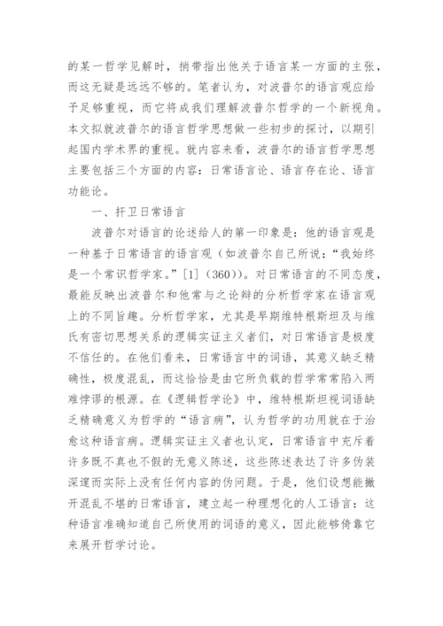 谈波普尔的证伪主义优秀论文.docx