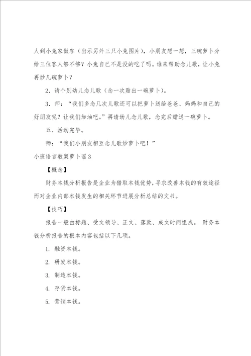 小班语言教案萝卜谣