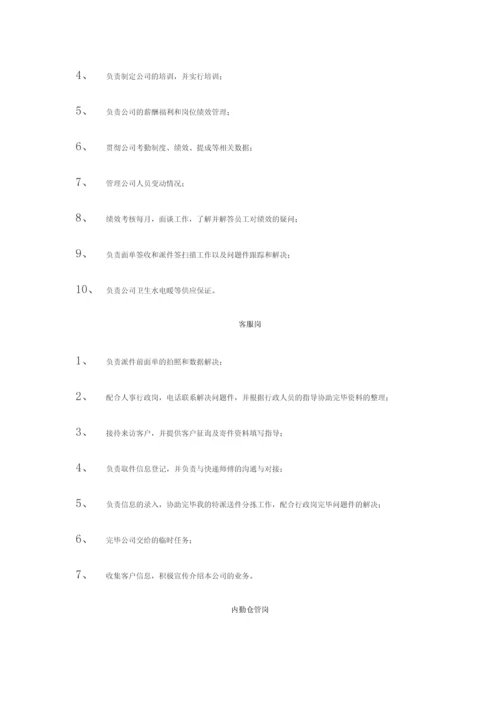 快递公司岗位职责.docx