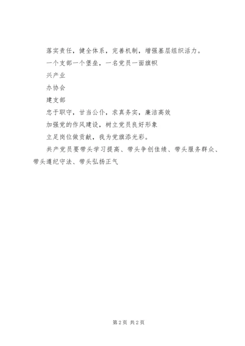 村级党建宣传标语.docx