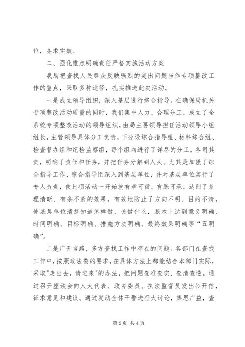 司法局规范执法行为促进执法公正专项整改活动情况汇报 (2).docx