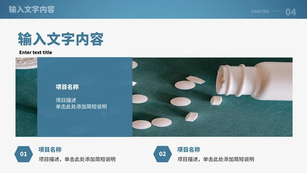 医药及医学毕业答辩PPT模板