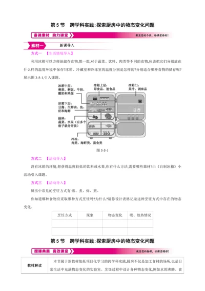 【人教2024版八上物理精彩课堂（素材+教案）】3.5 跨学科实践探索厨房中的物态变化问题