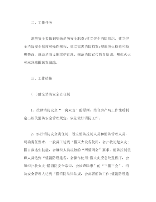 精编之消防安全员工作计划范文2).docx