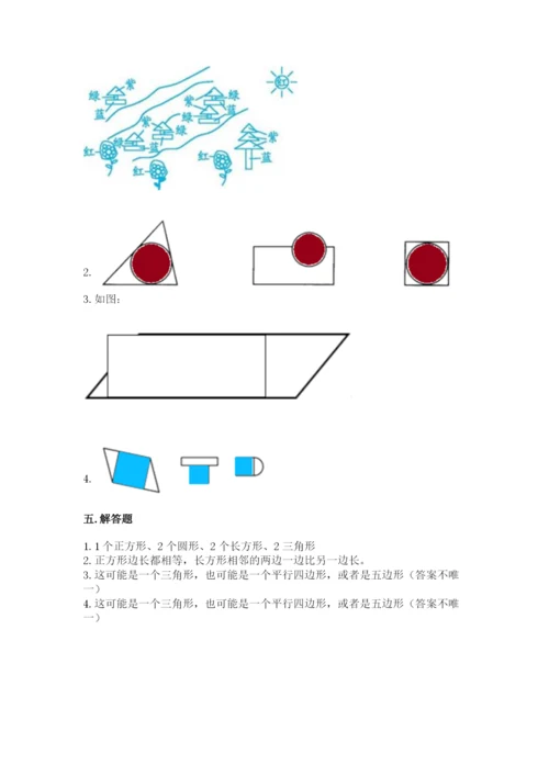 人教版一年级下册数学第一单元 认识图形（二）测试卷（历年真题）.docx