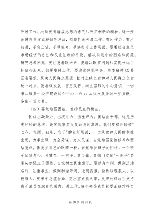 县委书记在全县正职领导干部大会上的讲话 (3).docx