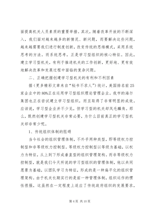 关于创建学习型机关的思考 (6).docx