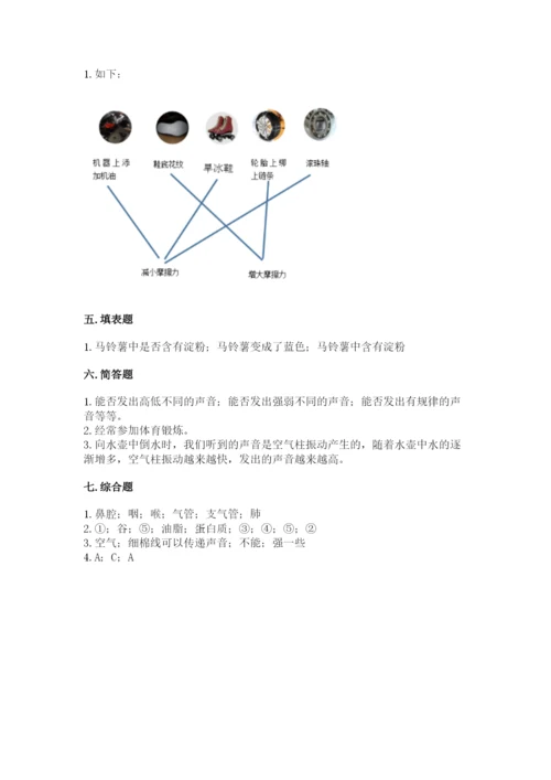 教科版四年级上册科学期末测试卷精品（名师推荐）.docx