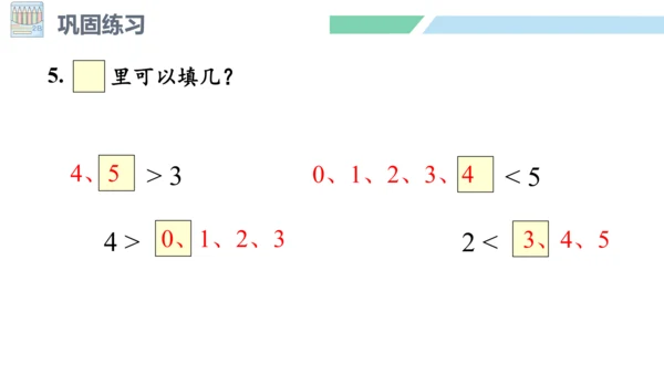 新人教版数学一年级上册3.10 整理和复习课件（45张PPT)