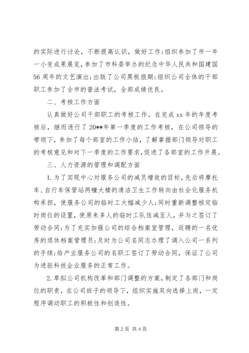 人力资源部工作总结范文精编.docx