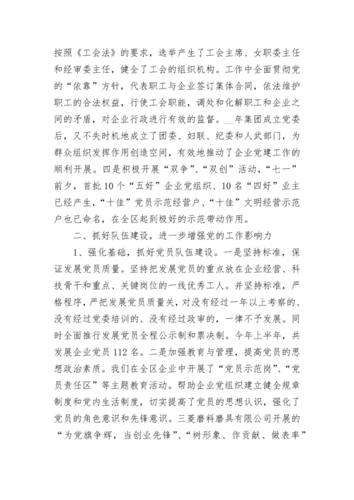 2023年企业党建工作总结.docx