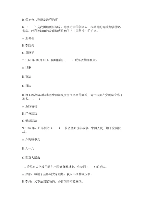 部编版五年级下册道德与法治期末测试卷精品全优