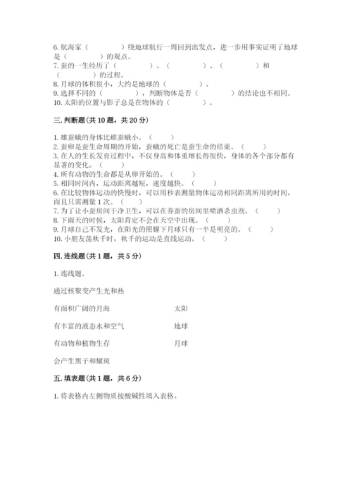教科版科学三年级下册 期末测试卷带答案（考试直接用）.docx